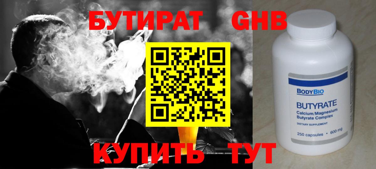 БУТИРАТ BDO 33% Нижнекамск