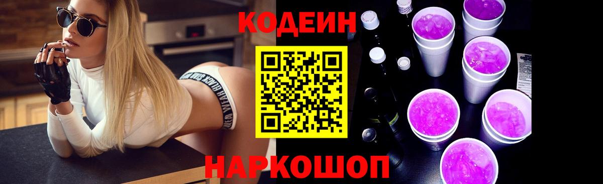 Codein Purple Drank  Кодеиновый сироп Lean Purple Drank  Нижнекамск  Вход с VPN 