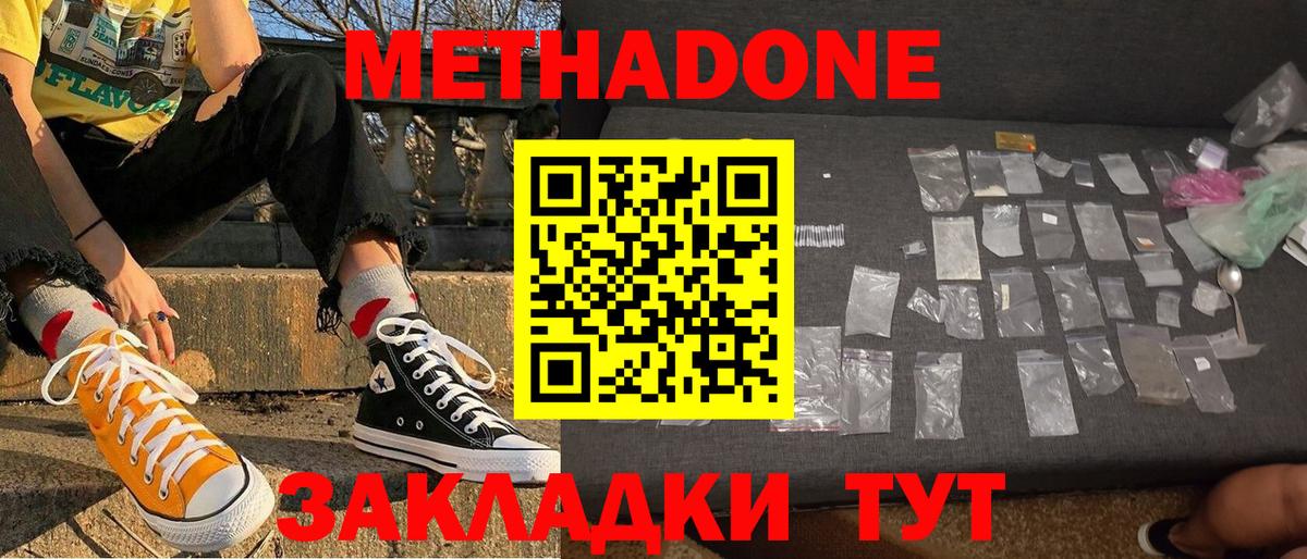 МЕТАДОН кристалл Нижнекамск