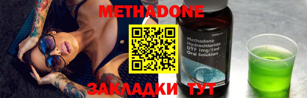 МЕТАДОН methadone  мега   Нижнекамск  Вход с VPN  МЕТАДОН VHQ 